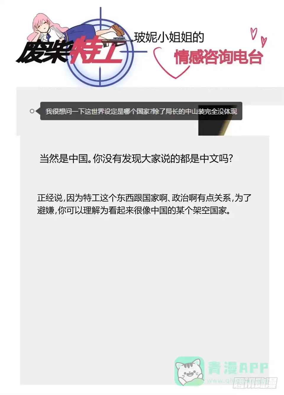 《废柴特工》五十四、风水轮流转 第16页
