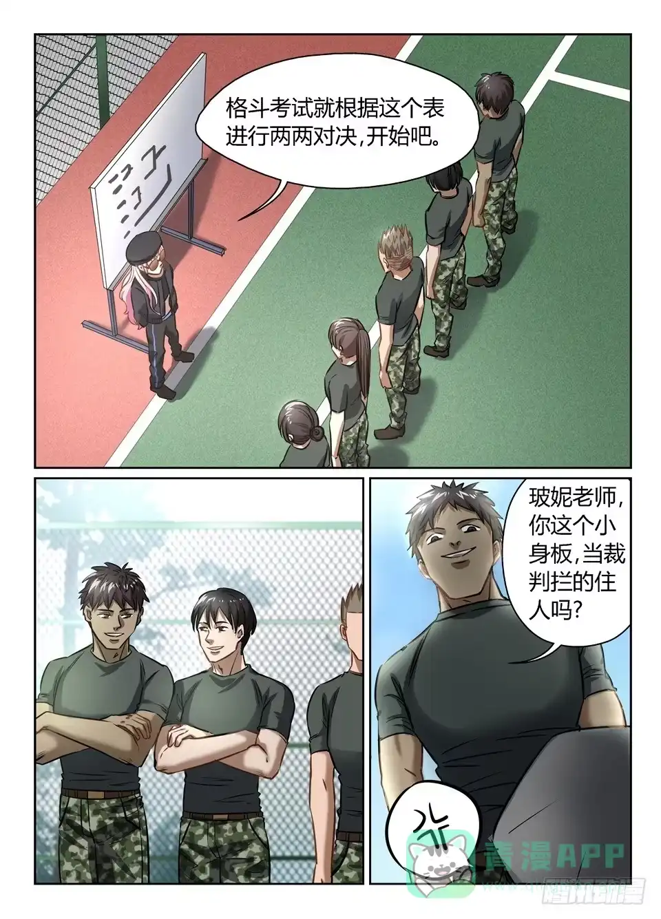 《废柴特工》五十四、风水轮流转 第6页