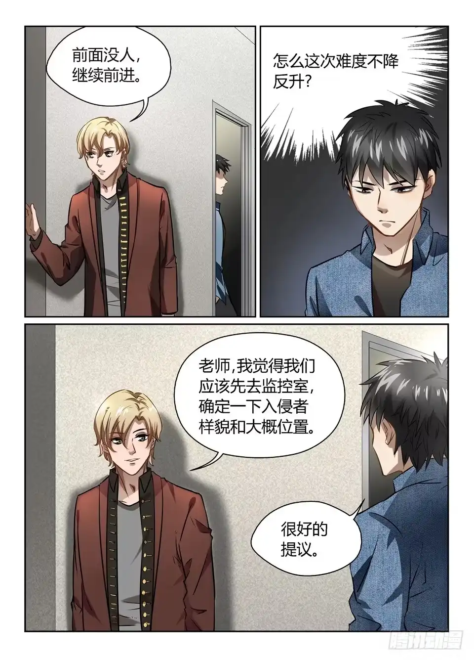《废柴特工》五十五、早知道不来监考了 第7页