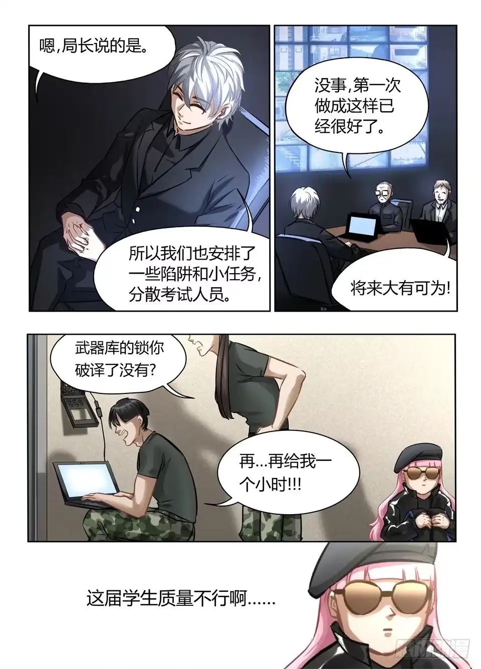 《废柴特工》五十五、早知道不来监考了 第13页