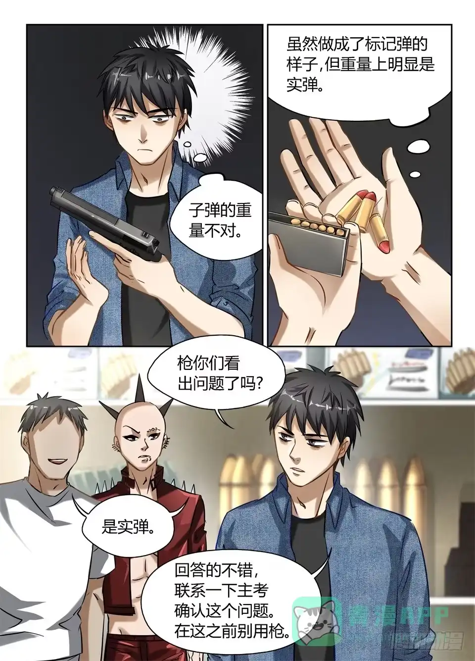 《废柴特工》五十五、早知道不来监考了 第6页
