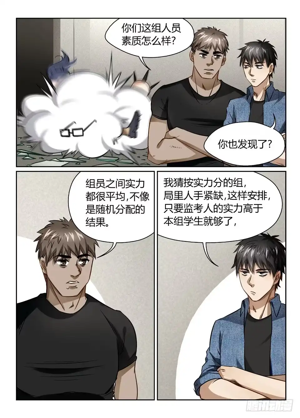 《废柴特工》五十五、早知道不来监考了 第9页