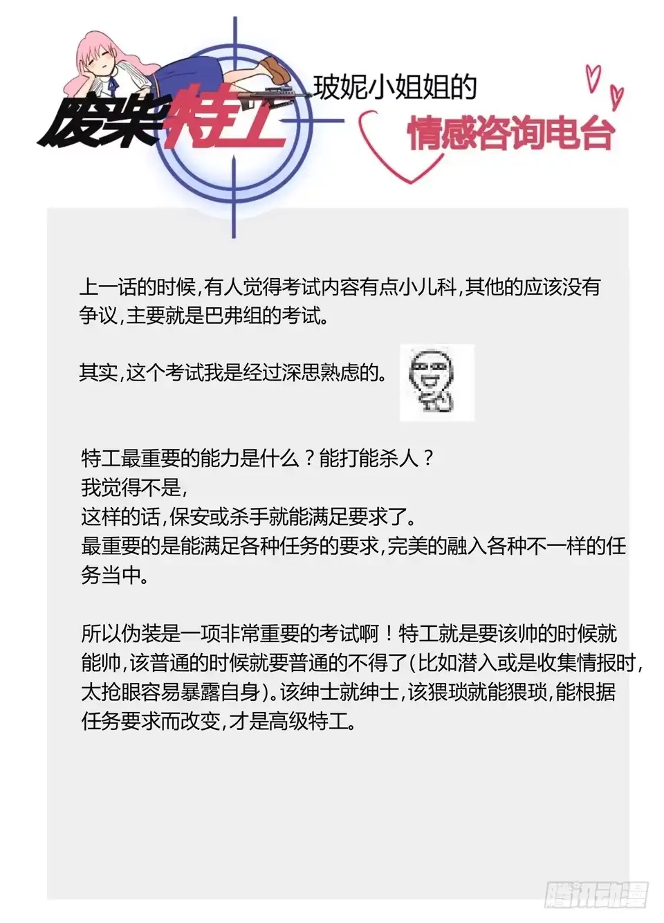 《废柴特工》五十五、早知道不来监考了 第14页