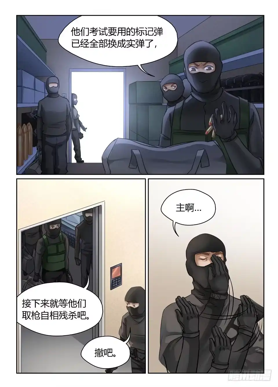 《废柴特工》五十五、早知道不来监考了 第3页