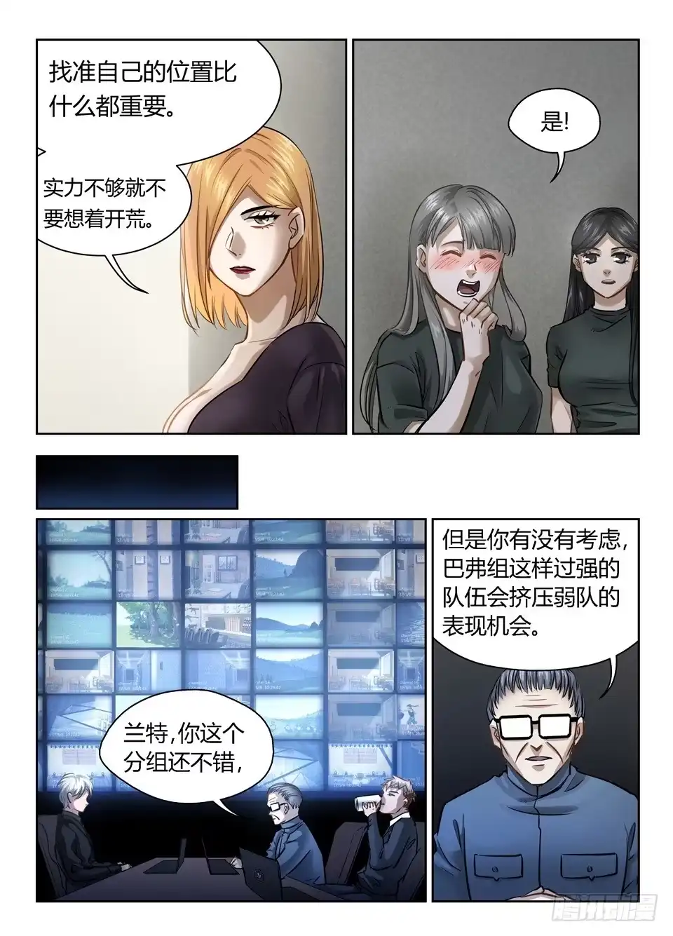 《废柴特工》五十五、早知道不来监考了 第12页