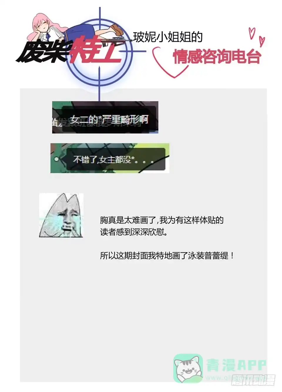 《废柴特工》五十六、猪队友的滋味我算是尝到了 第11页