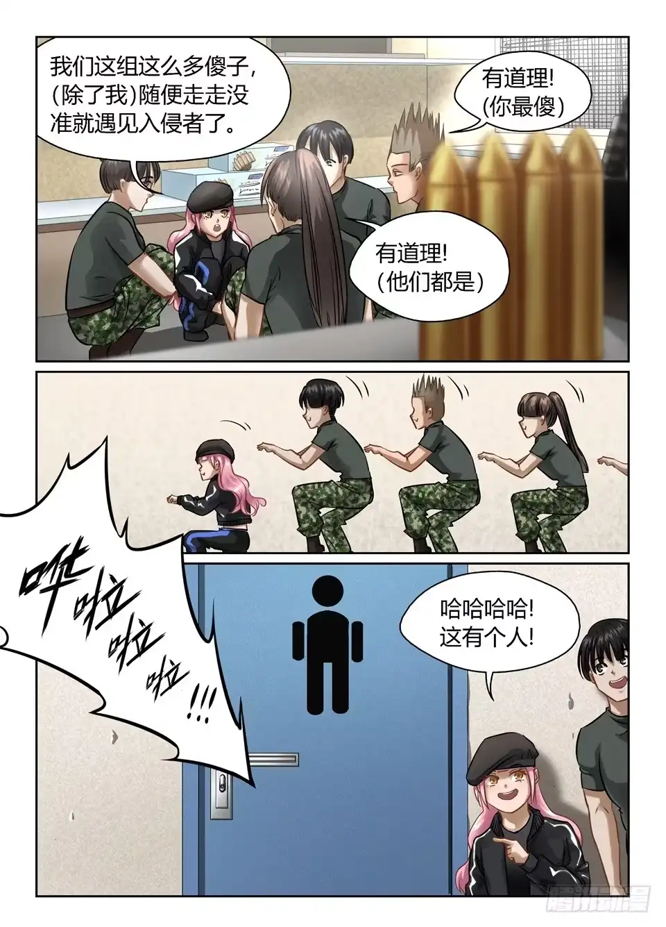 《废柴特工》五十六、猪队友的滋味我算是尝到了 第12页