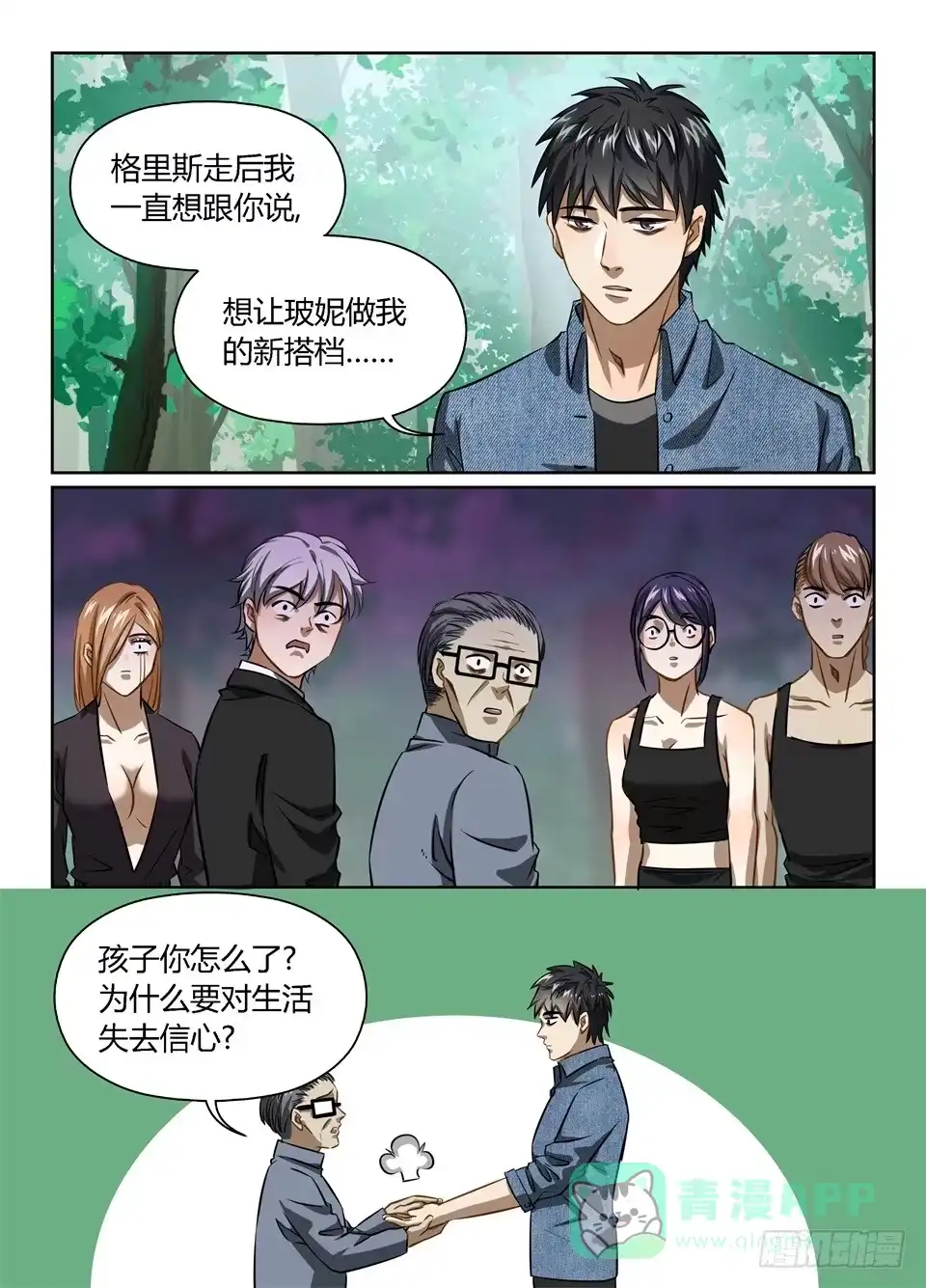 《废柴特工》五十七、我错了,我深深的错了 第11页