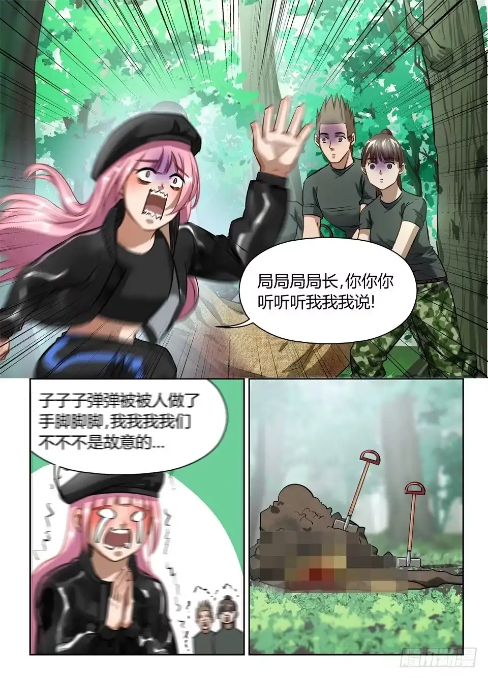《废柴特工》五十七、我错了,我深深的错了 第8页