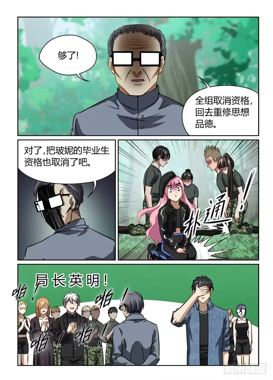 《废柴特工》五十七、我错了,我深深的错了 第9页