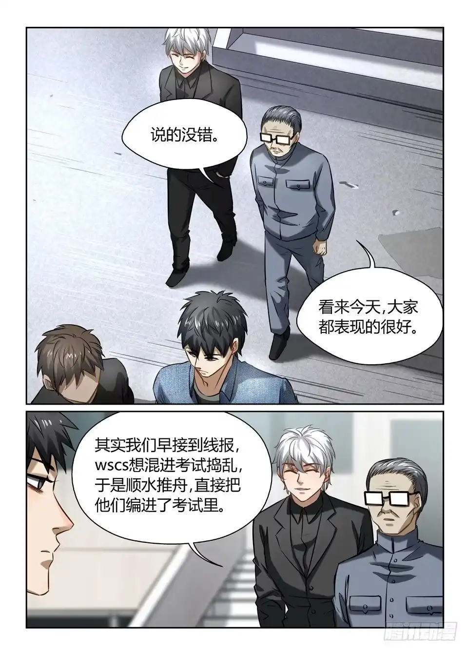 《废柴特工》五十七、我错了,我深深的错了 第4页