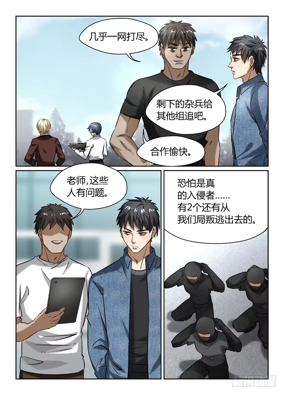 《废柴特工》五十七、我错了,我深深的错了 第3页