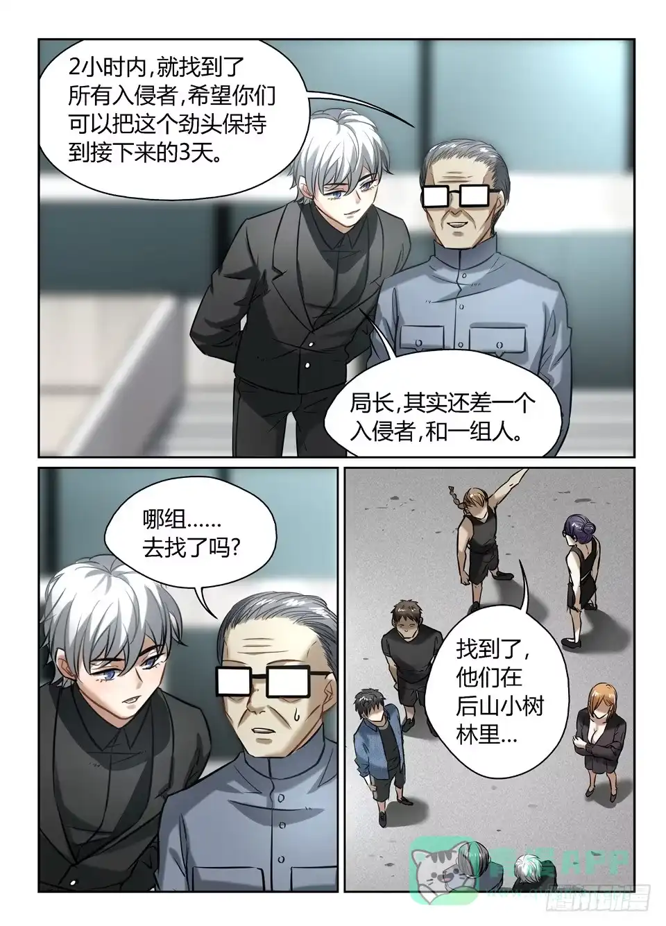 《废柴特工》五十七、我错了,我深深的错了 第6页