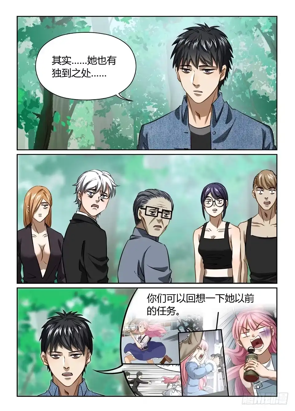《废柴特工》五十七、我错了,我深深的错了 第12页