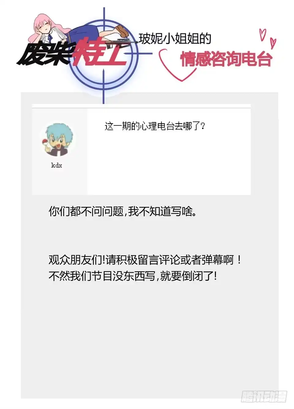 《废柴特工》五十八、特工局又恢复了往日的平静 第13页