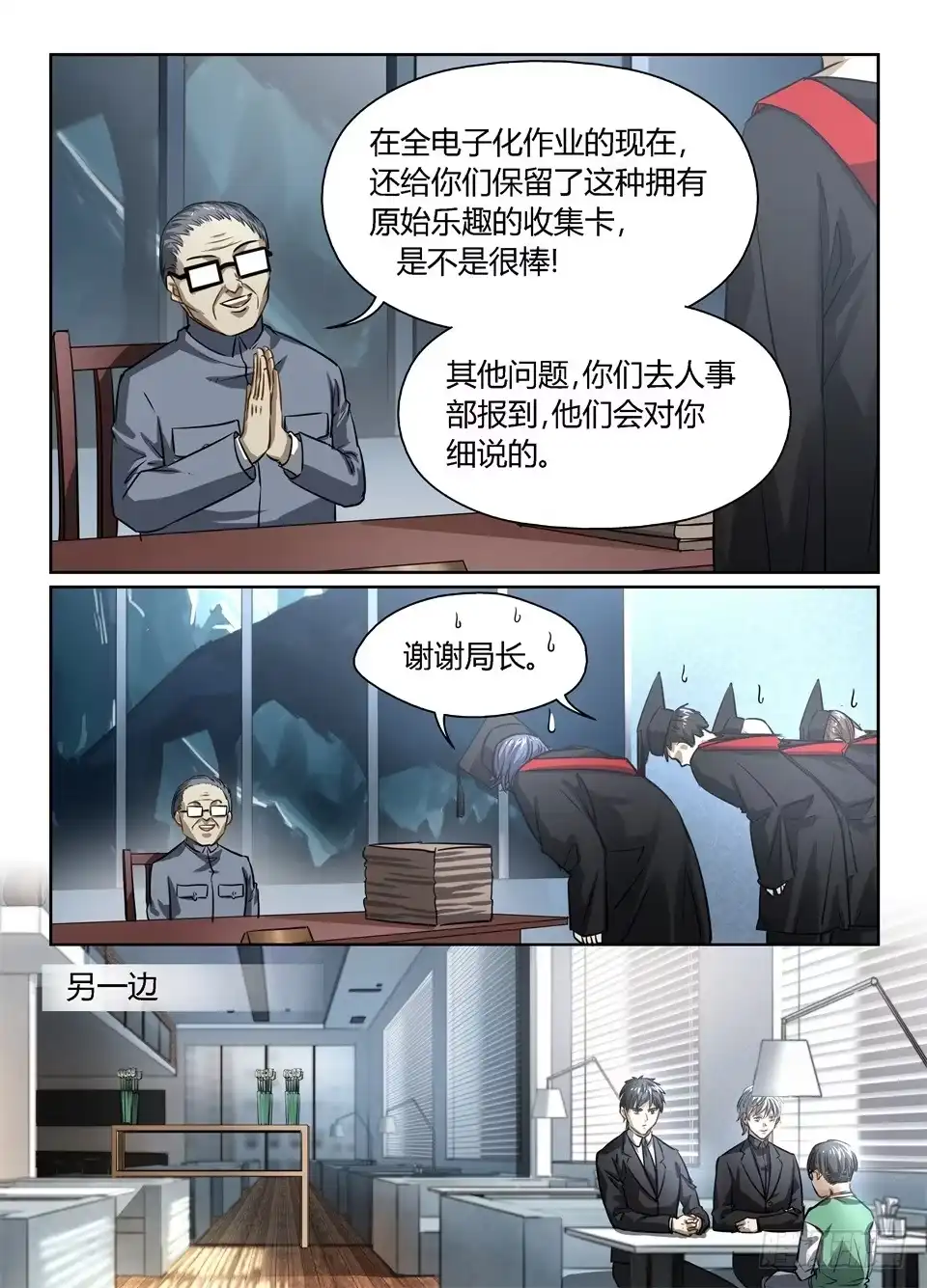 《废柴特工》五十八、特工局又恢复了往日的平静 第7页