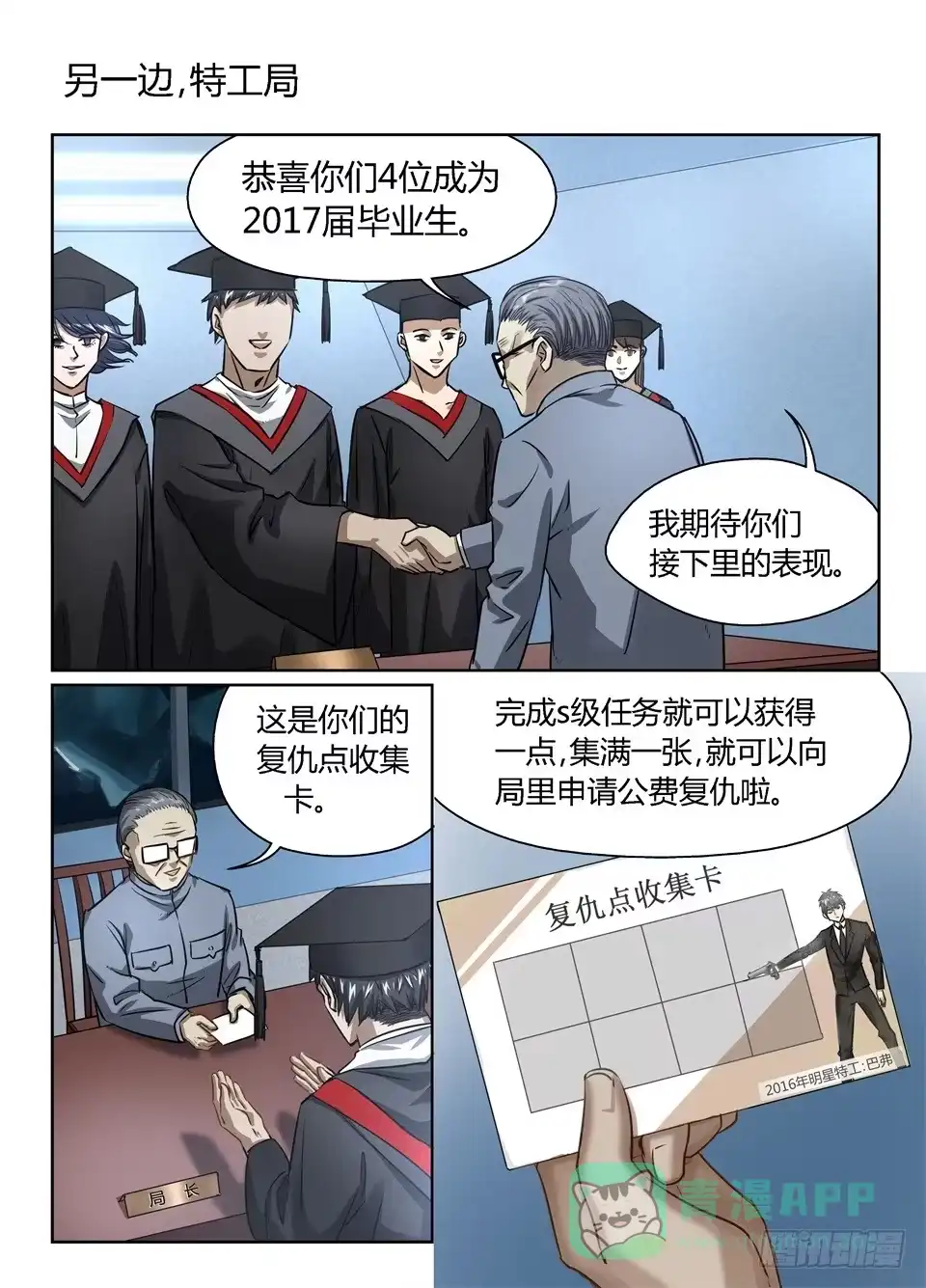 《废柴特工》五十八、特工局又恢复了往日的平静 第6页