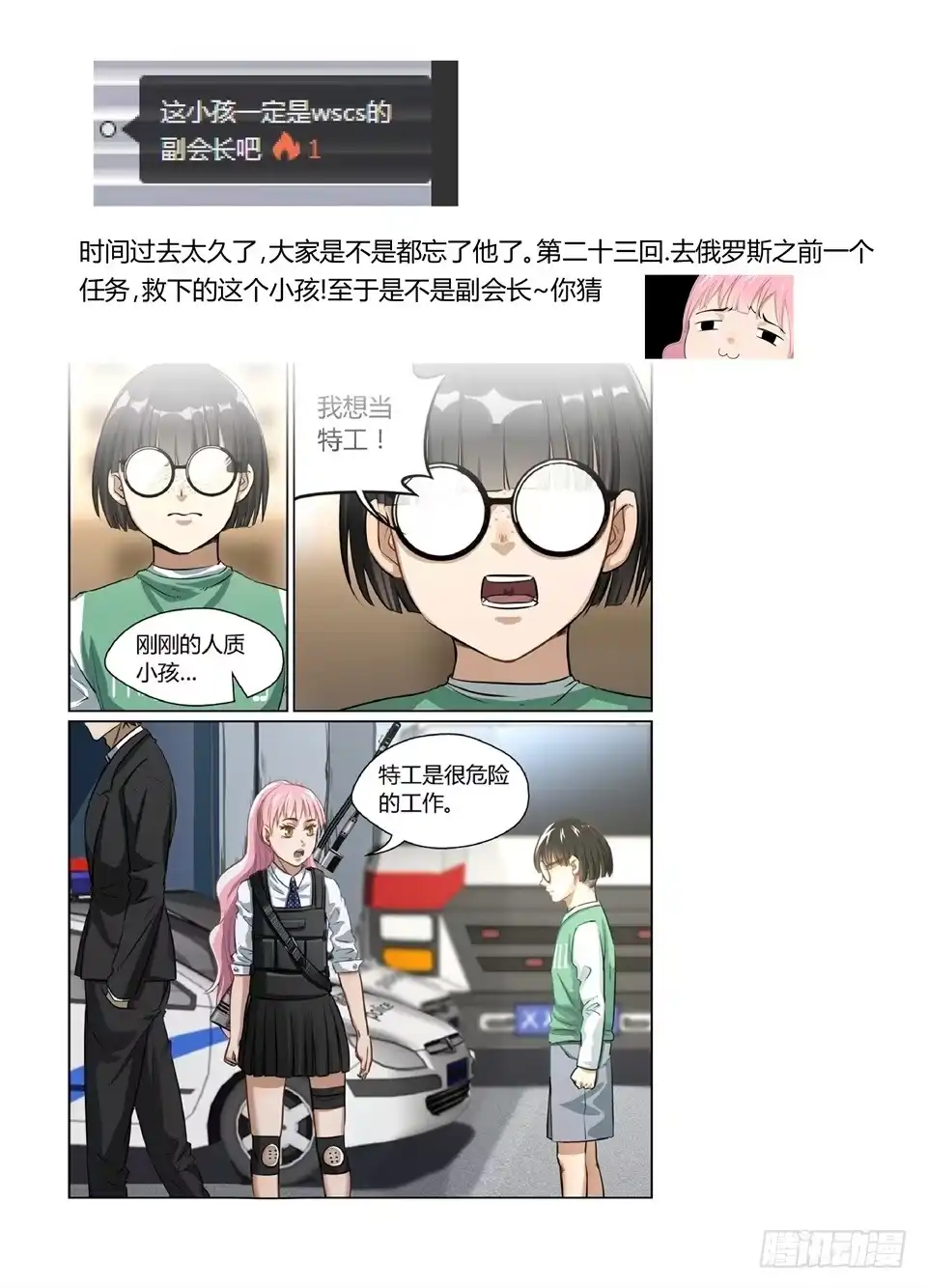 《废柴特工》五十九、天降喜讯 第14页