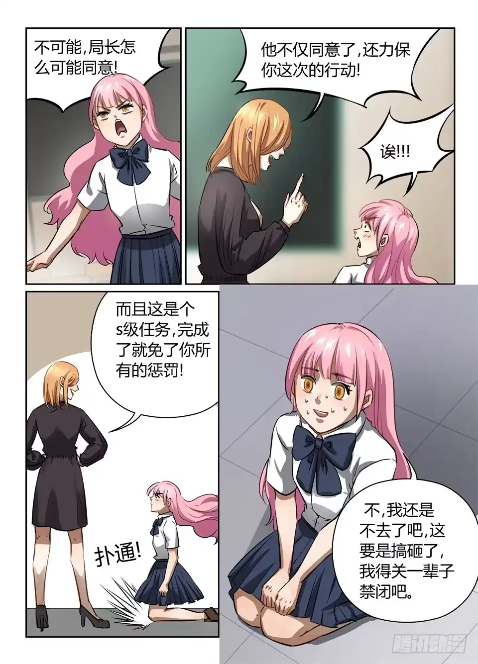 《废柴特工》五十九、天降喜讯 第8页