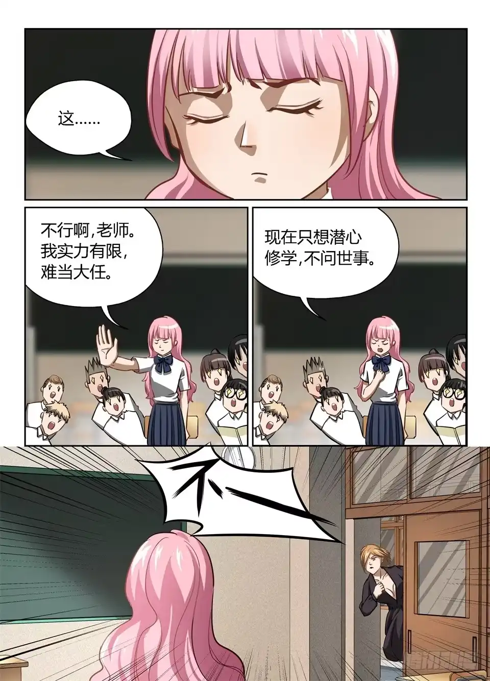 《废柴特工》五十九、天降喜讯 第5页