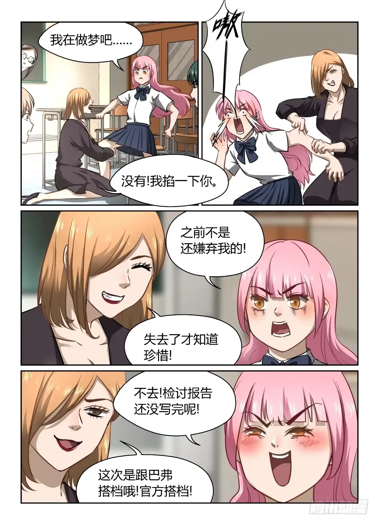 《废柴特工》五十九、天降喜讯 第7页