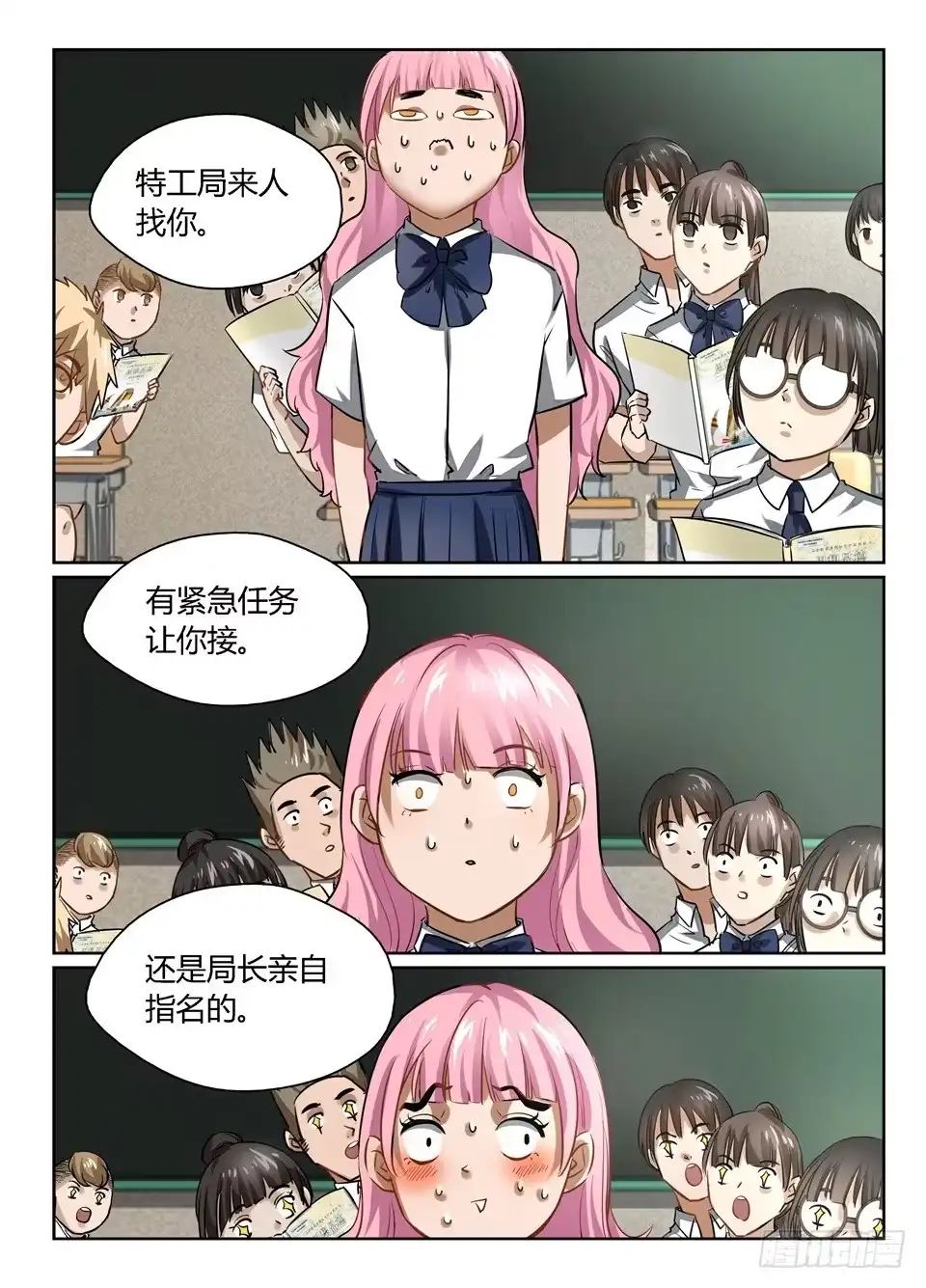 《废柴特工》五十九、天降喜讯 第4页