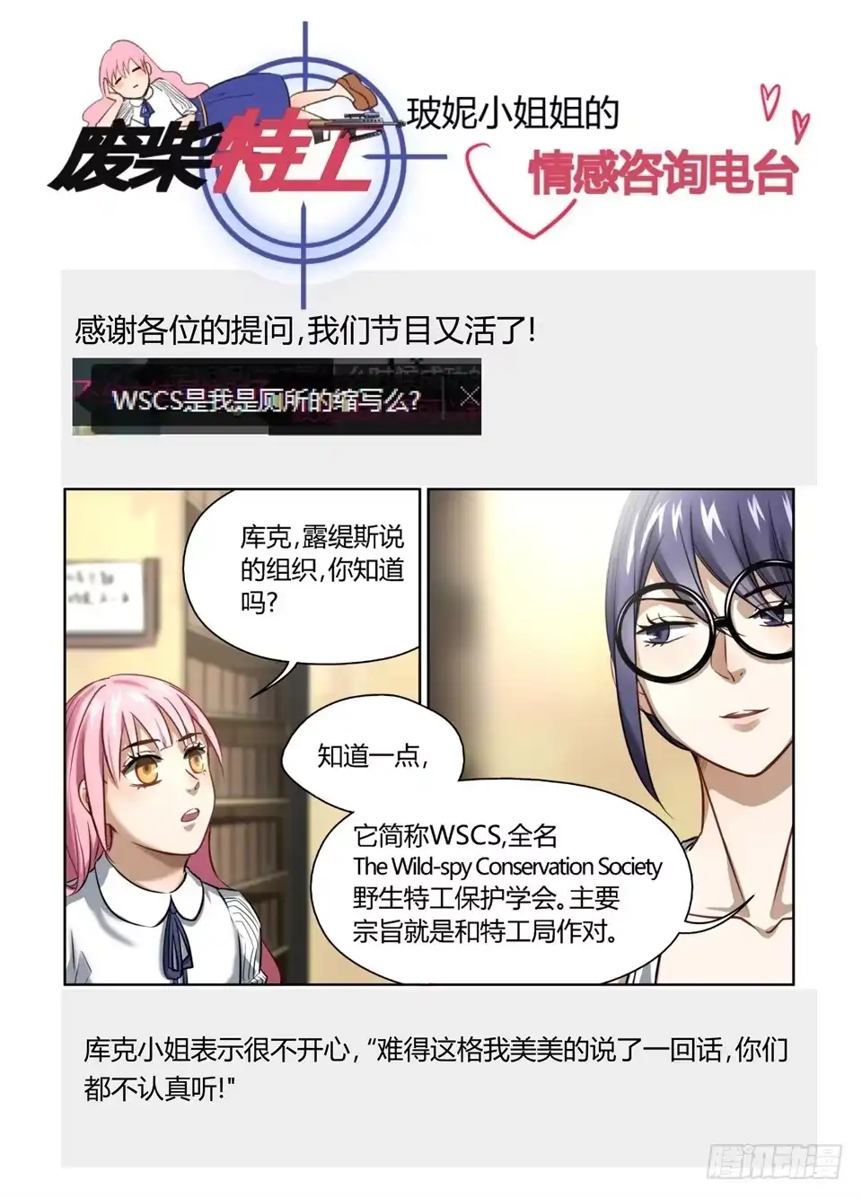 《废柴特工》五十九、天降喜讯 第13页