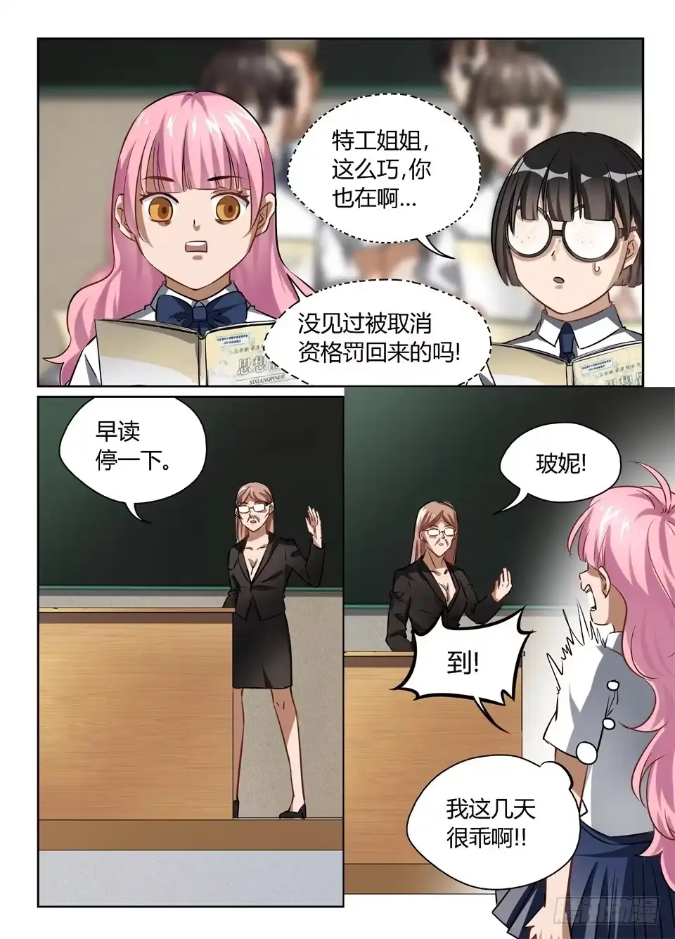 《废柴特工》五十九、天降喜讯 第3页