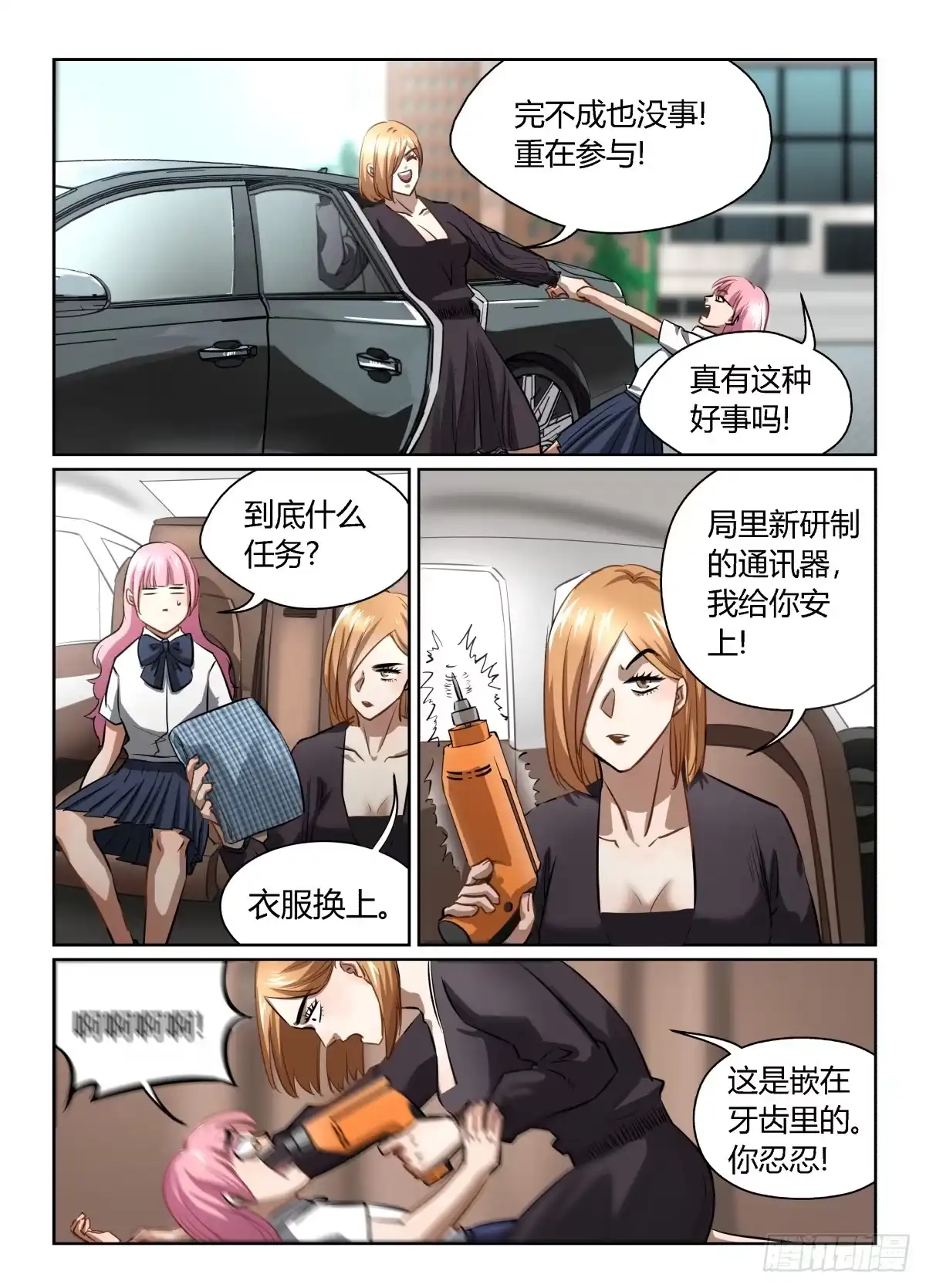 《废柴特工》五十九、天降喜讯 第9页