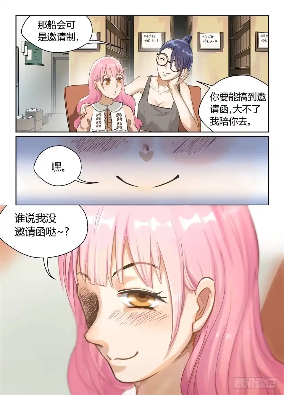 《废柴特工》六、oh上帝!事情不是你想的那样 第12页