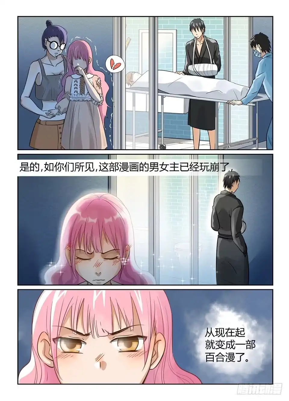 《废柴特工》六、oh上帝!事情不是你想的那样 第8页