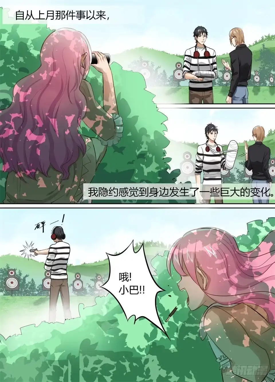 《废柴特工》六、oh上帝!事情不是你想的那样 第2页