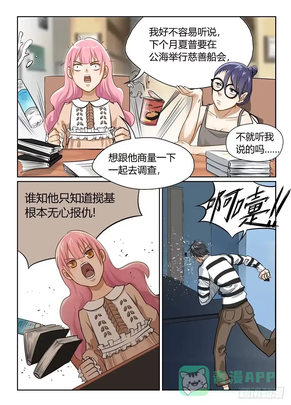 《废柴特工》六、oh上帝!事情不是你想的那样 第11页
