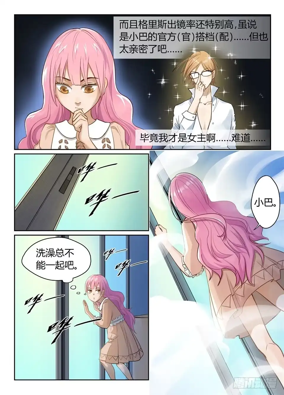 《废柴特工》六、oh上帝!事情不是你想的那样 第4页