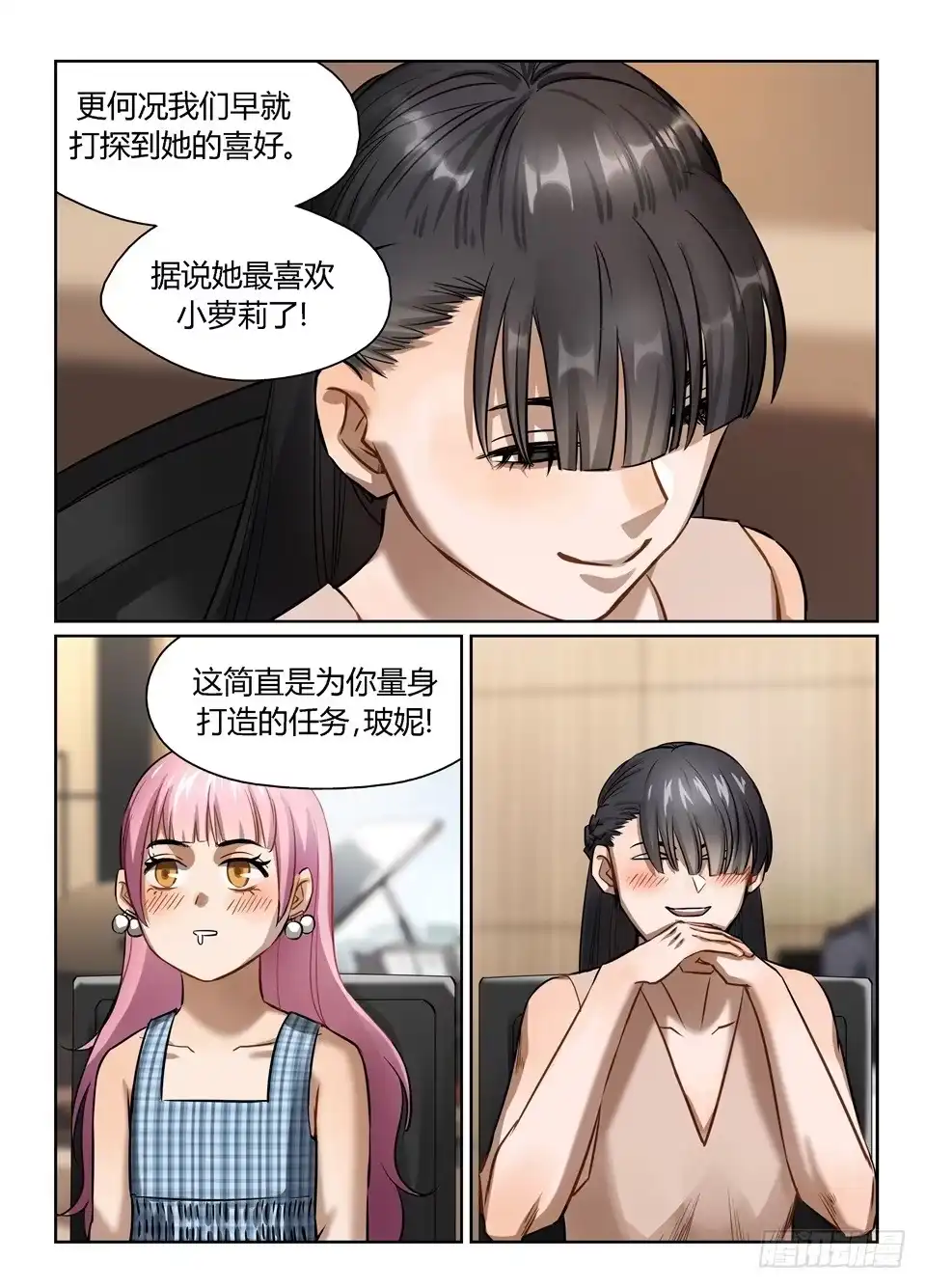 《废柴特工》六十、来都来了,还想走吗? 第10页