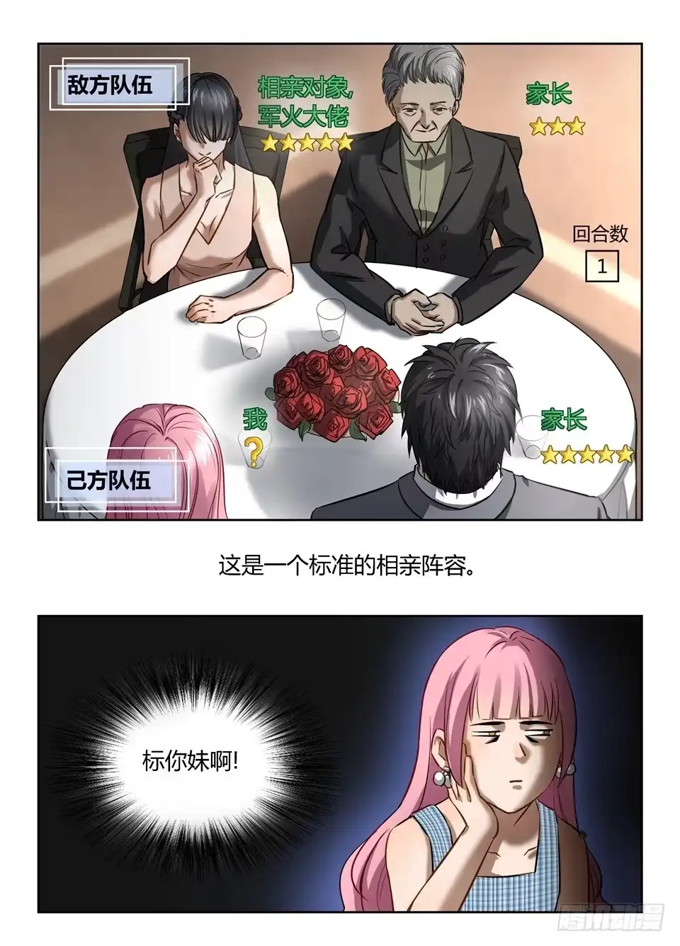 《废柴特工》六十、来都来了,还想走吗? 第8页
