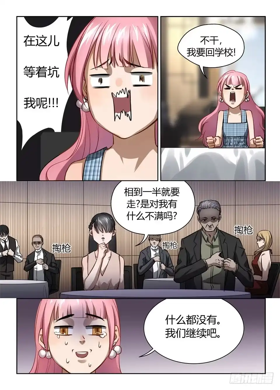 《废柴特工》六十、来都来了,还想走吗? 第12页