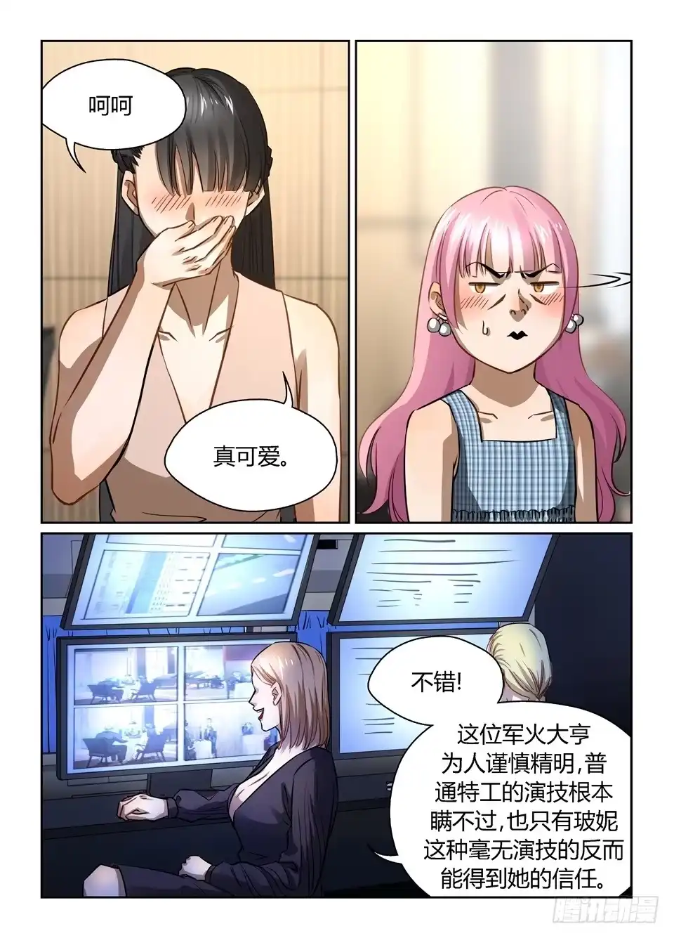 《废柴特工》六十、来都来了,还想走吗? 第9页