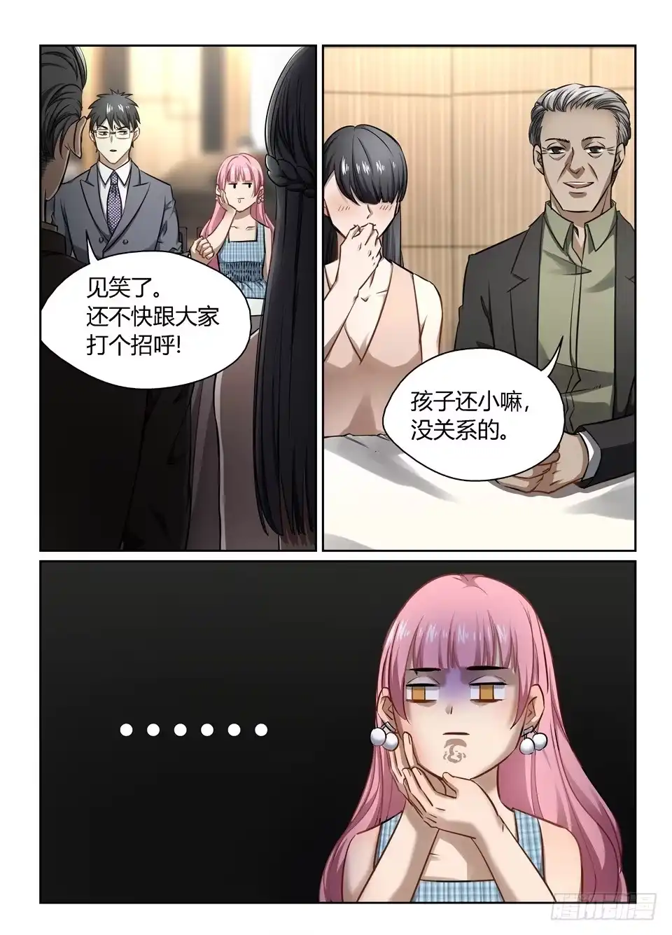 《废柴特工》六十、来都来了,还想走吗? 第5页