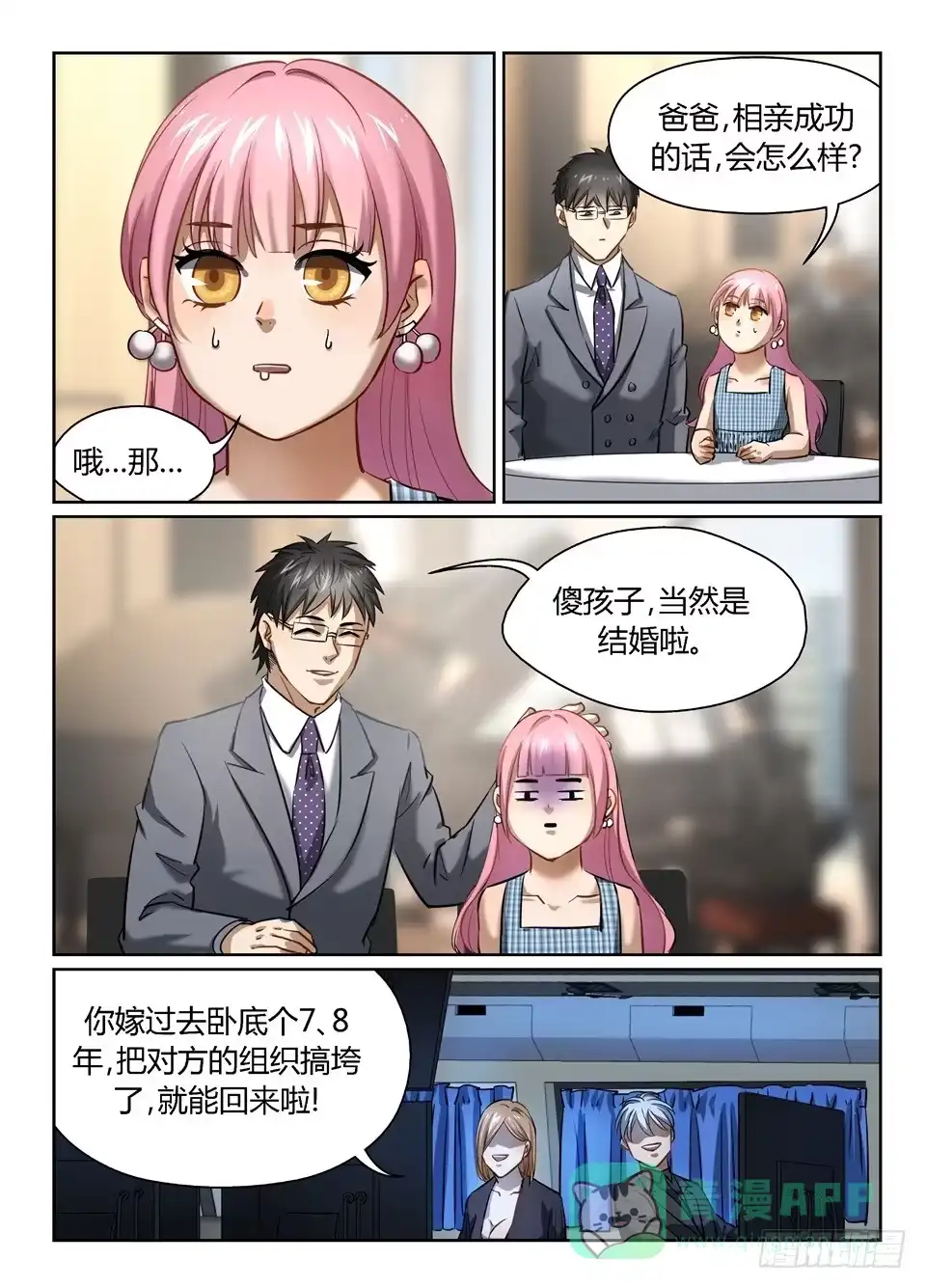 《废柴特工》六十、来都来了,还想走吗? 第11页