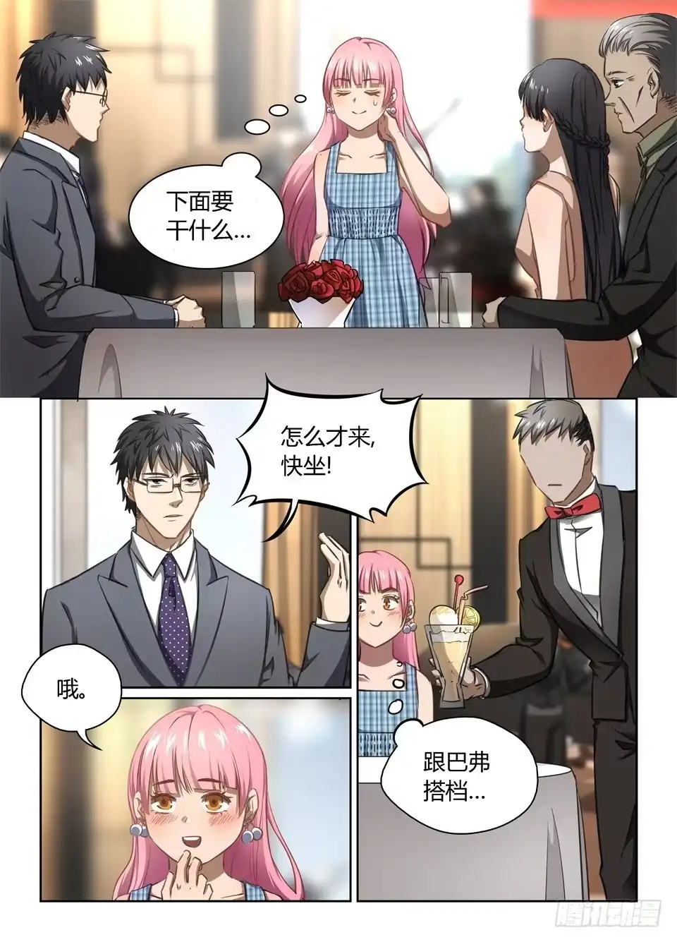 《废柴特工》六十、来都来了,还想走吗? 第2页