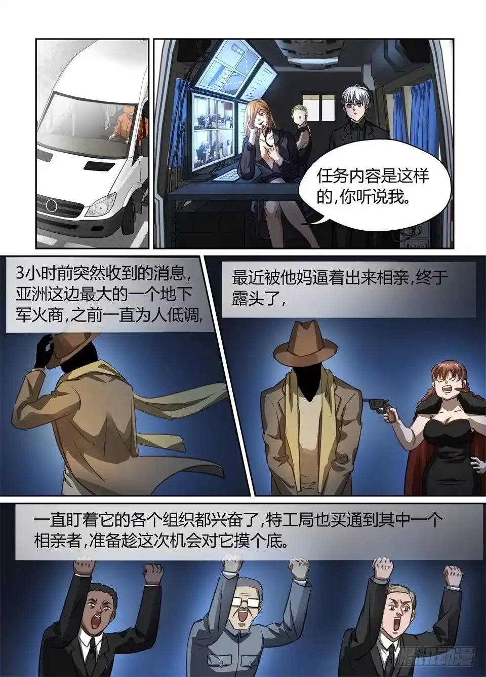 《废柴特工》六十、来都来了,还想走吗? 第3页