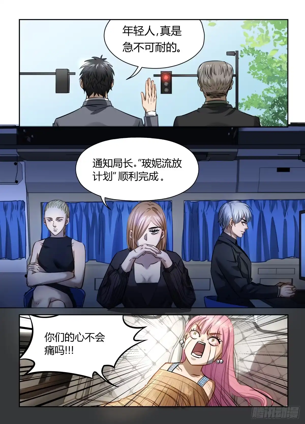 《废柴特工》六十一、相亲不就是这样的吗 第12页