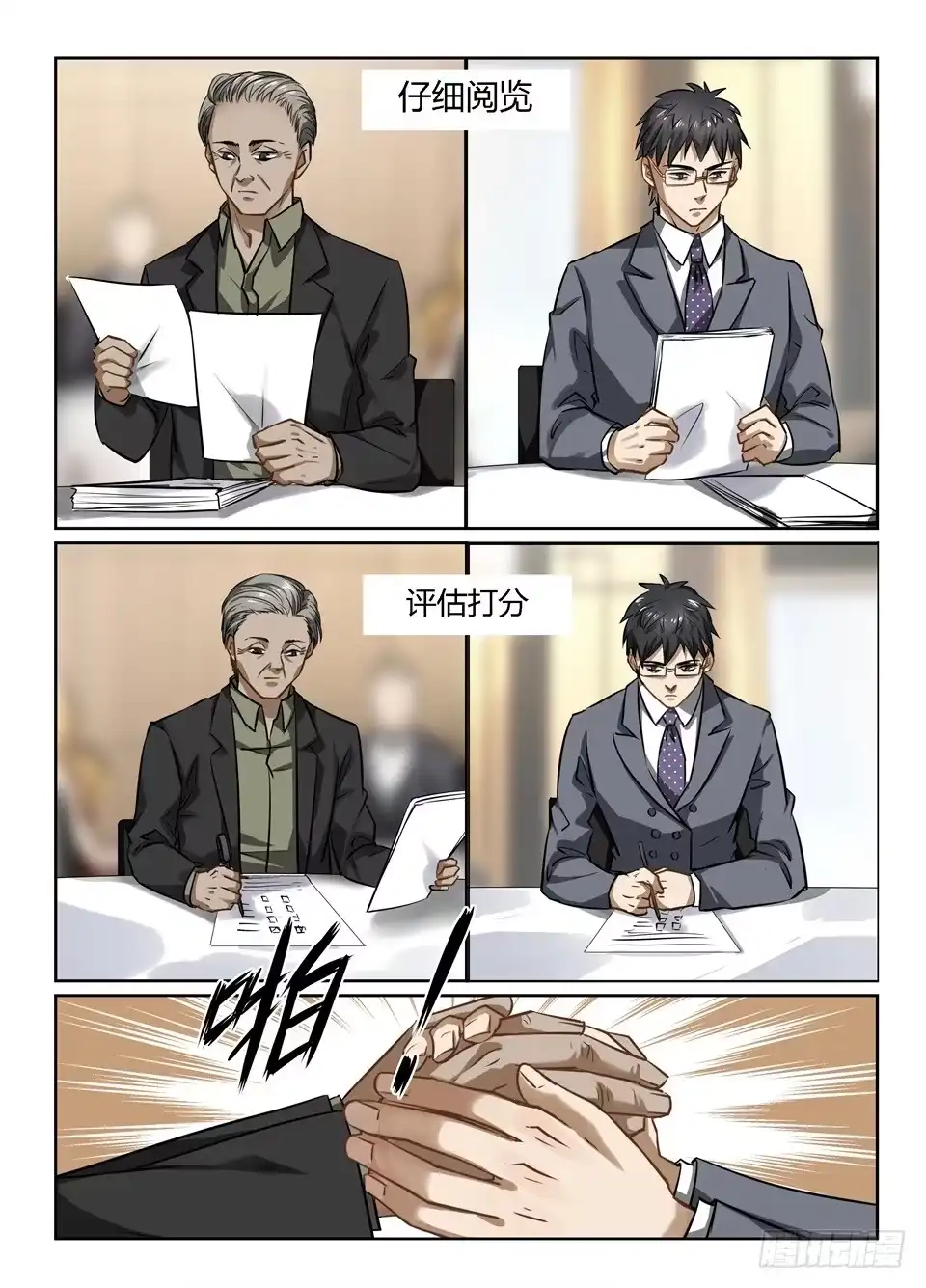 《废柴特工》六十一、相亲不就是这样的吗 第15页