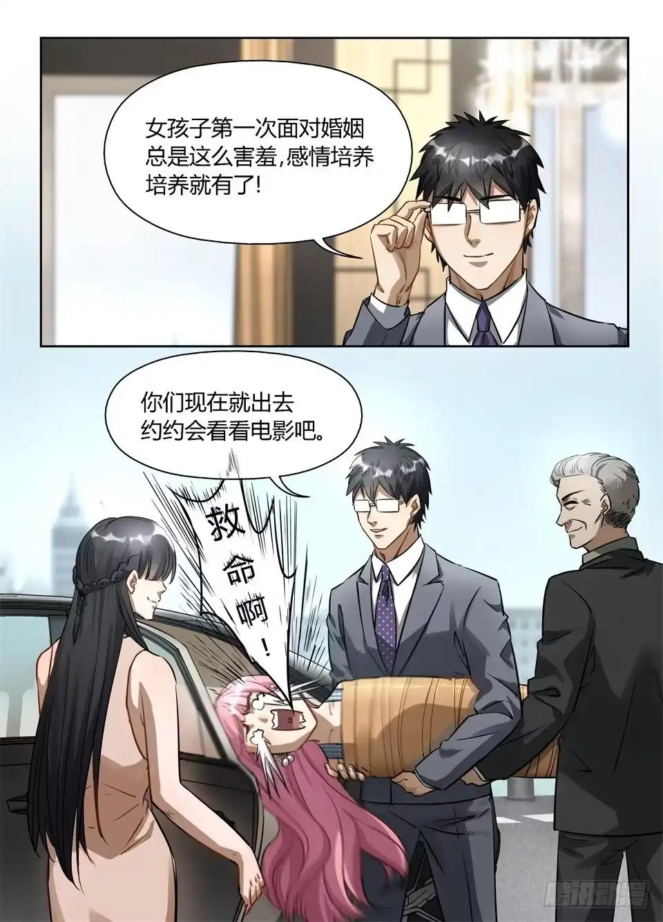 《废柴特工》六十一、相亲不就是这样的吗 第10页