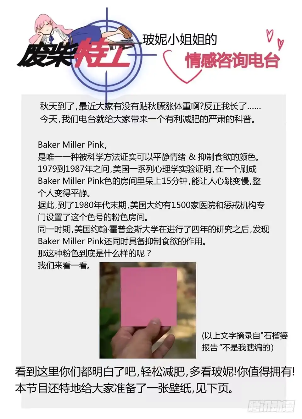 《废柴特工》六十一、相亲不就是这样的吗 第13页