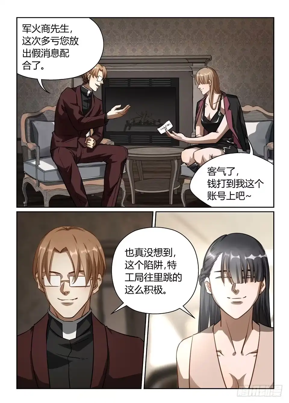 《废柴特工》六十二、天降喜讯（真） 第5页
