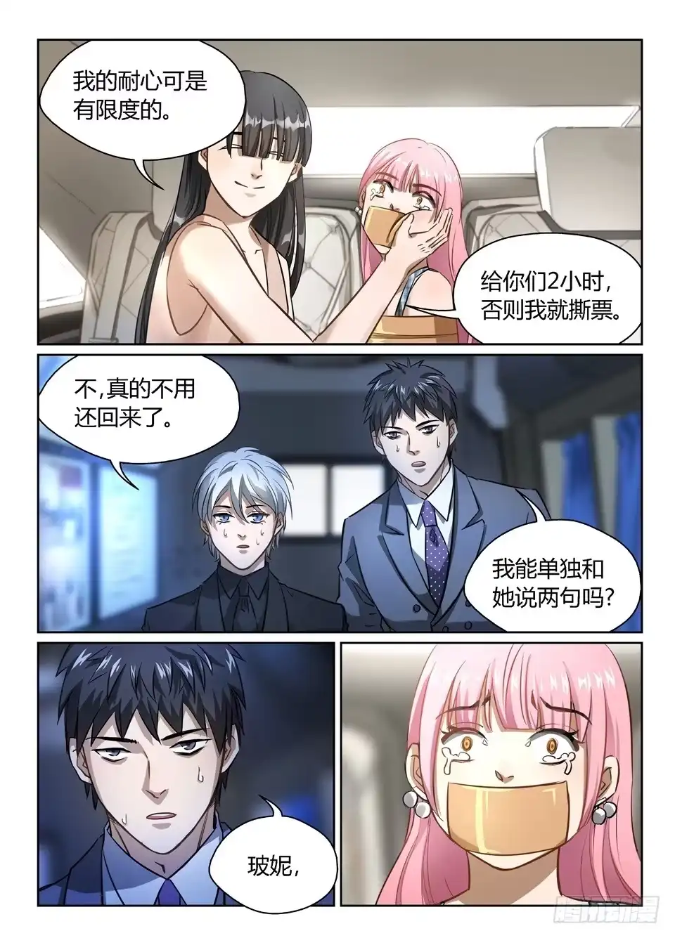 《废柴特工》六十二、天降喜讯（真） 第10页
