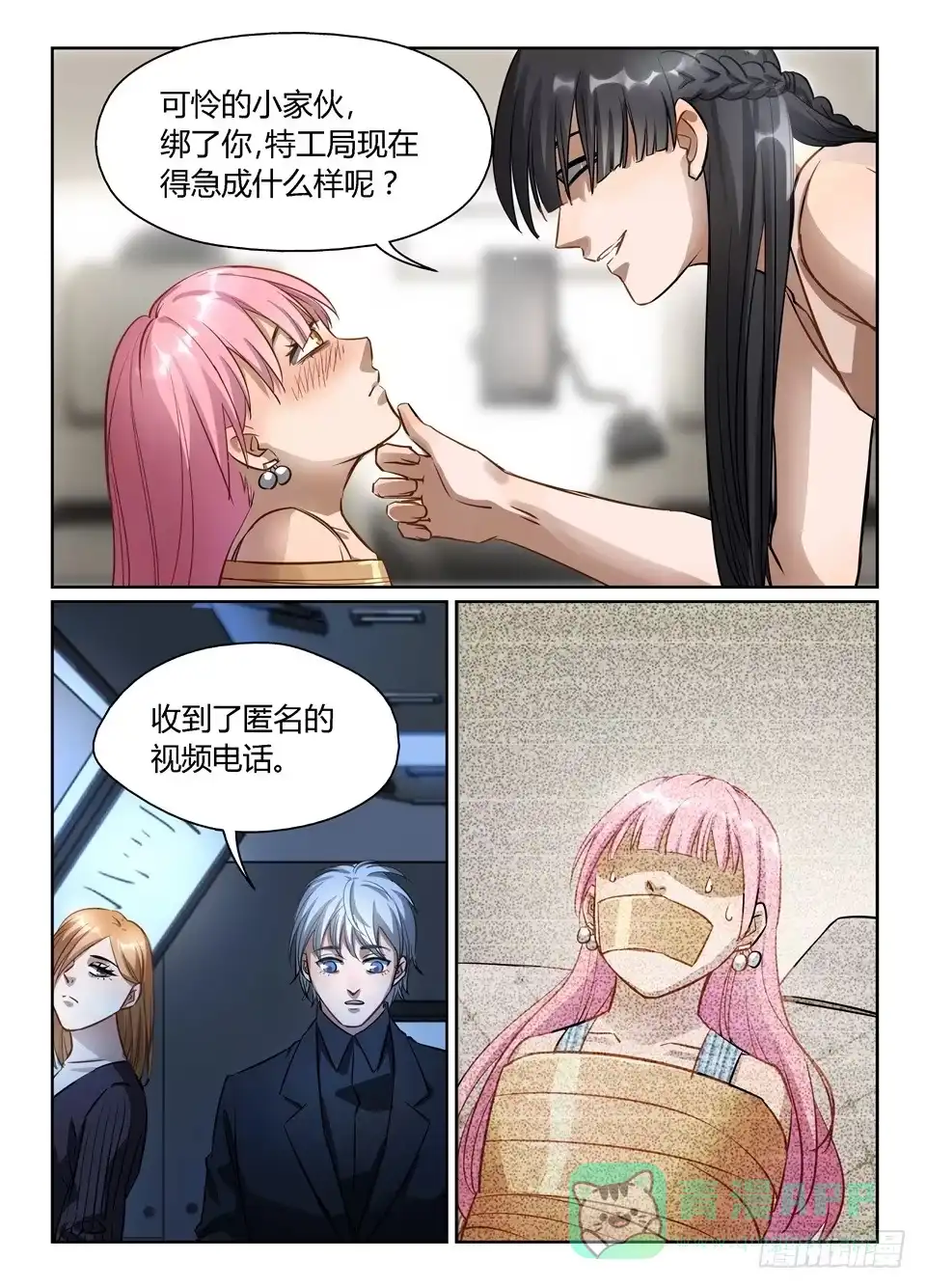 《废柴特工》六十二、天降喜讯（真） 第6页