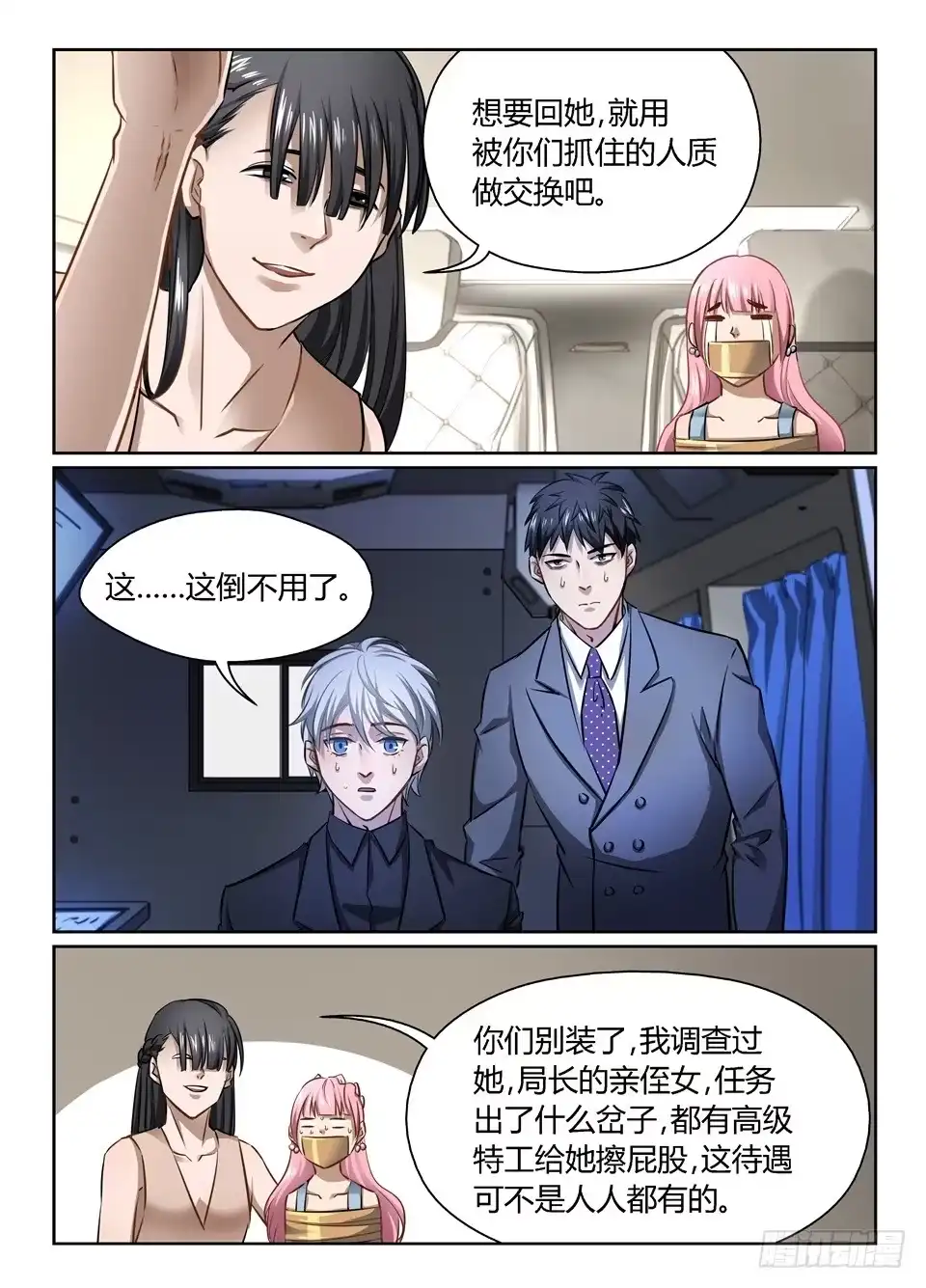 《废柴特工》六十二、天降喜讯（真） 第9页